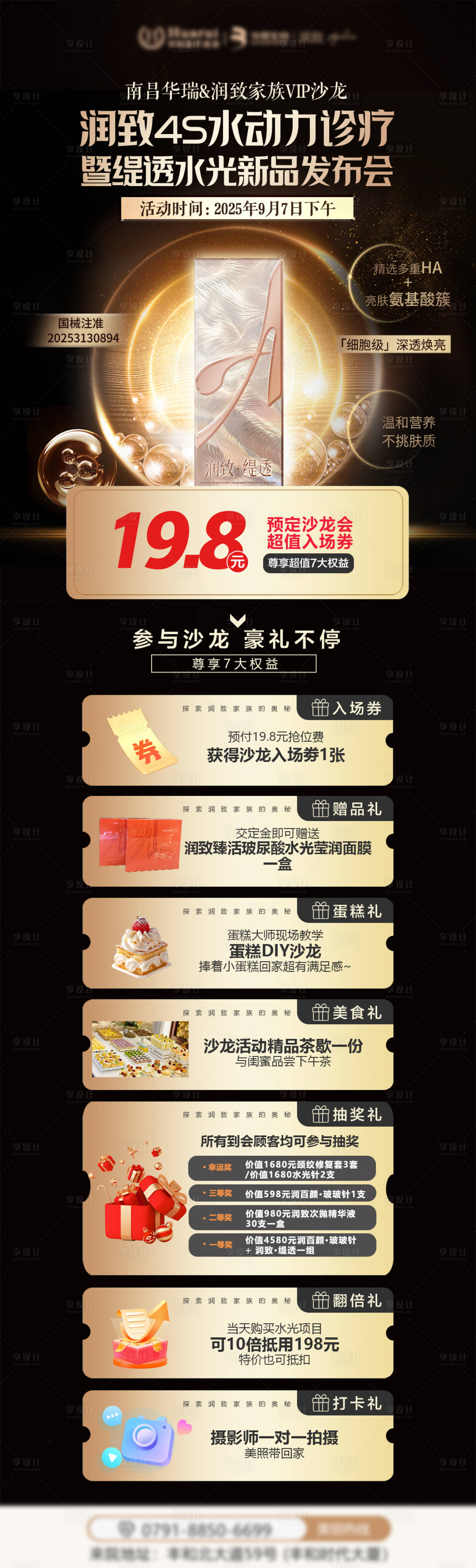源文件下載【享設(shè)計(jì)】搜索編號(hào)：37780032905541546【沙龍入場(chǎng)券宣發(fā)海報(bào)】
