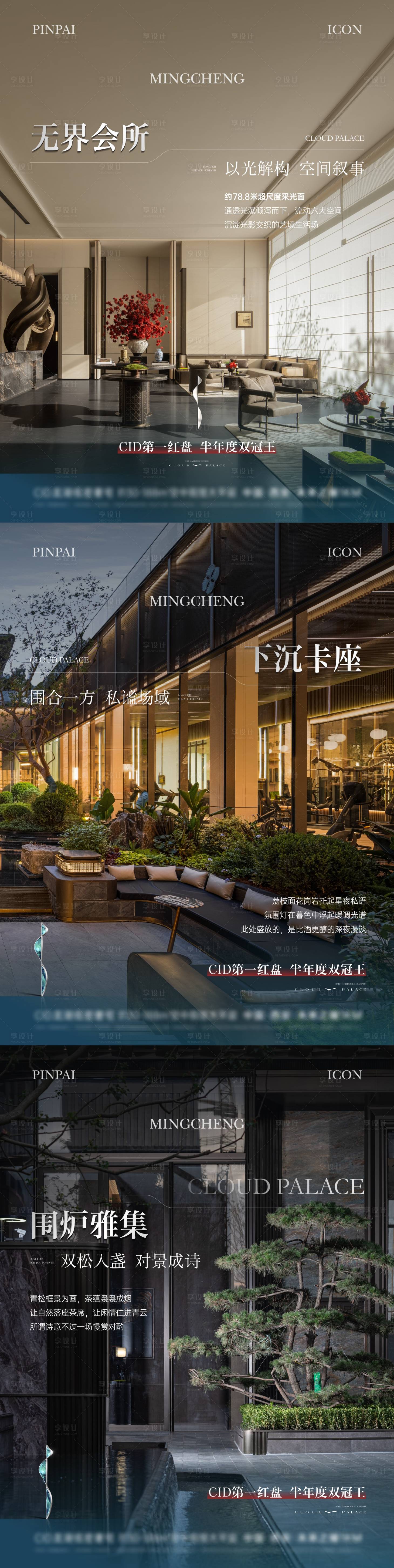 源文件下载【享设计】搜索编号：35580033208988396【地产实景系列海报】