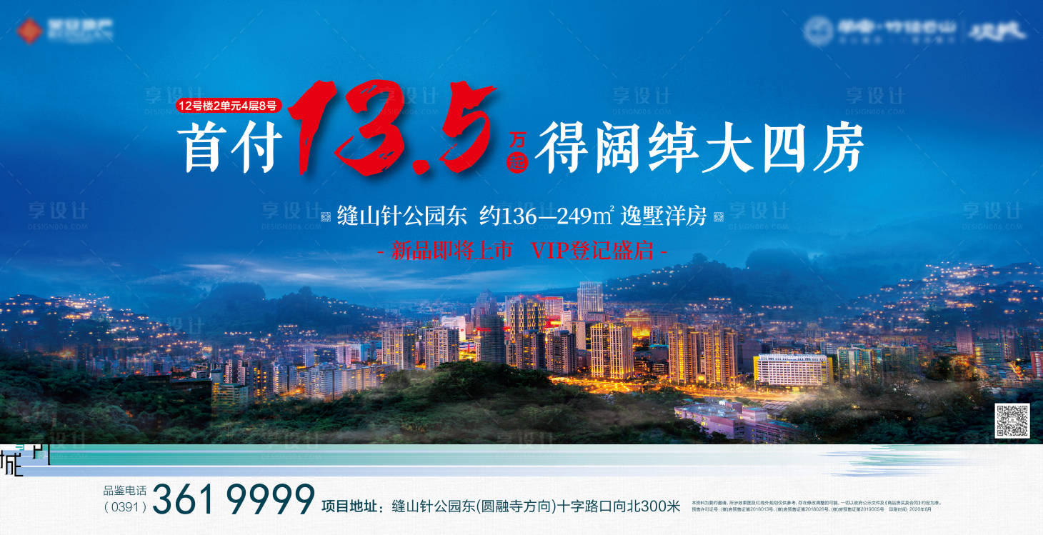 源文件下載【享設(shè)計(jì)】搜索編號(hào)：76330032937594855【地產(chǎn)展板】