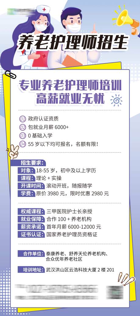 源文件下載【享設計】搜索編號：46750032911343931【養老護理師招生展架】