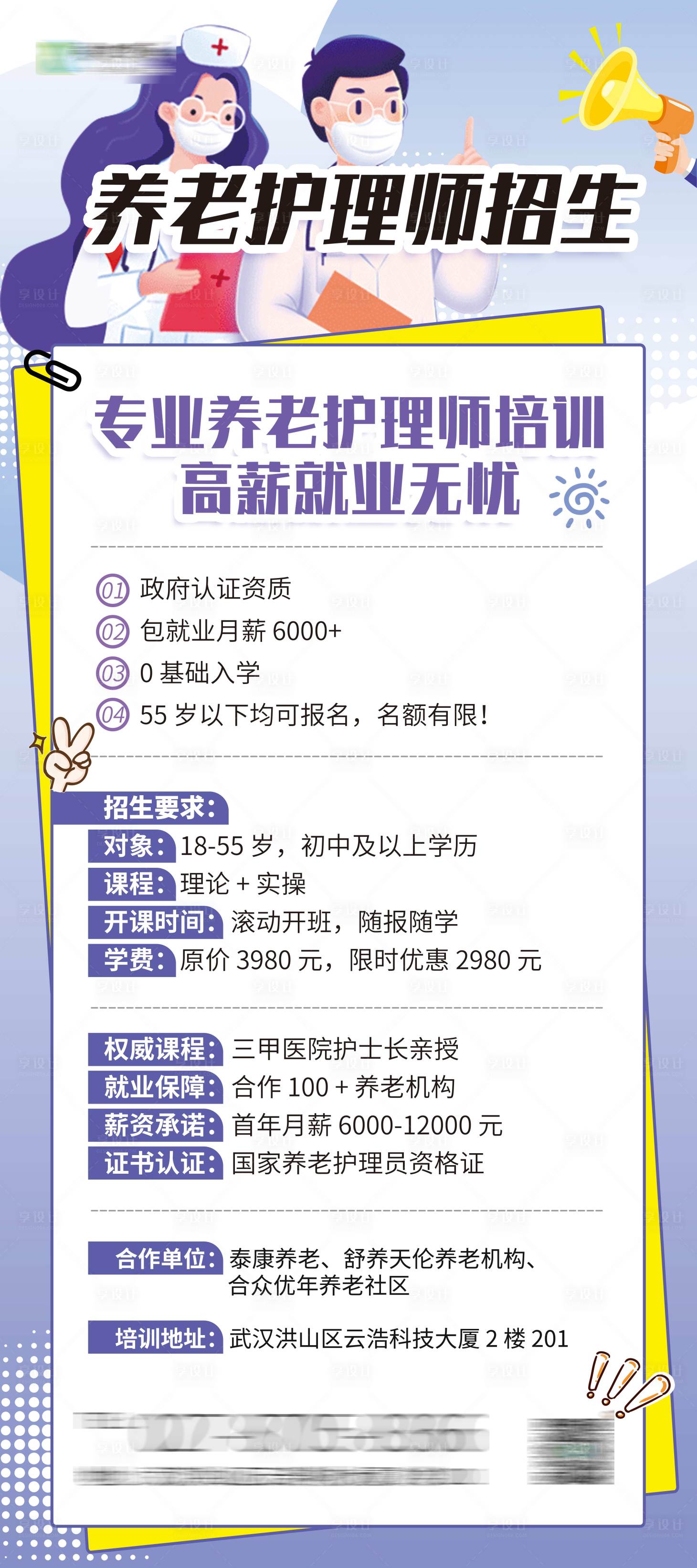 源文件下載【享設計】搜索編號：46750032911343931【養老護理師招生展架】