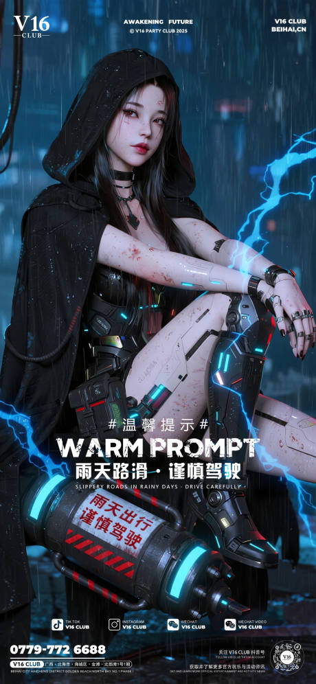 源文件下載【享設計】搜索編號：75990032973256169【雨天溫馨提示】