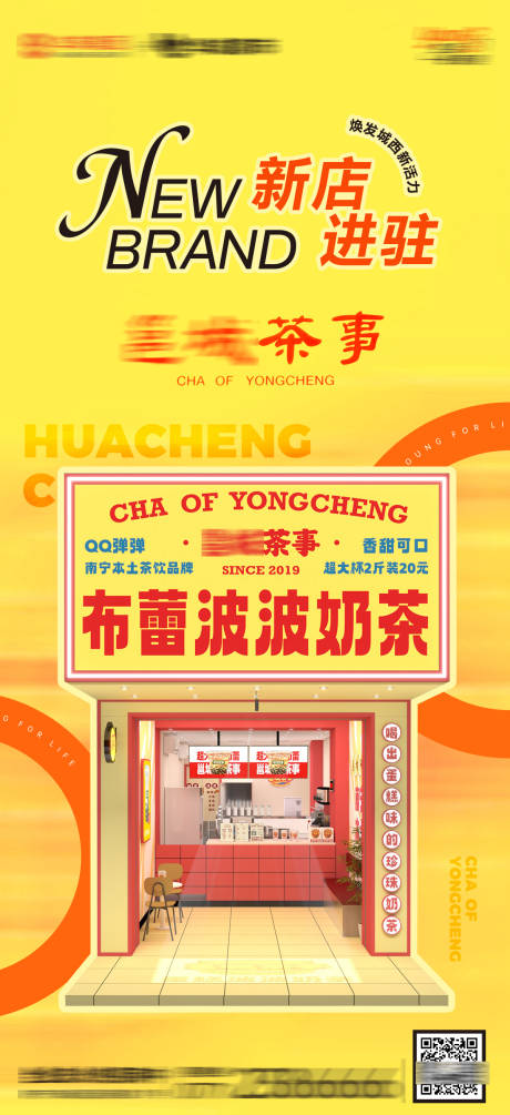 源文件下載【享設(shè)計(jì)】搜索編號：77240033079672506【商業(yè)地產(chǎn)奶茶新店入駐刷頁海報(bào)】