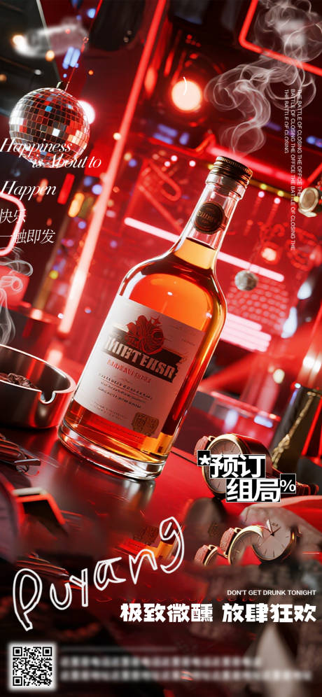 源文件下载【享设计】搜索编号：88240033151738754【酒吧日常宣传海报】