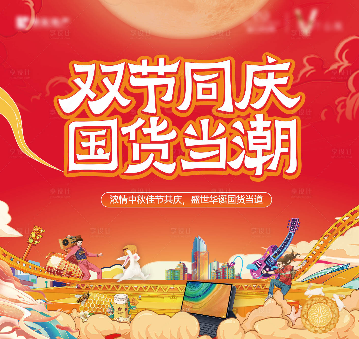 源文件下载【享设计】搜索编号：42860032997475943【国庆中秋节活动背景板】