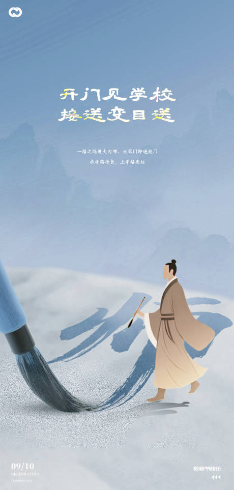 源文件下载【享设计】搜索编号：69120032890054217【教师节海报】