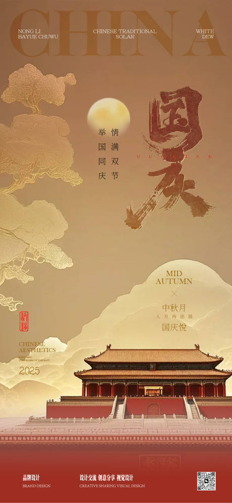 源文件下载【享设计】搜索编号：88810032935063605【国庆海报】