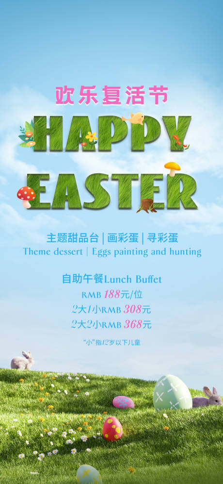 源文件下载【享设计】搜索编号：50100033270314954【复活节】