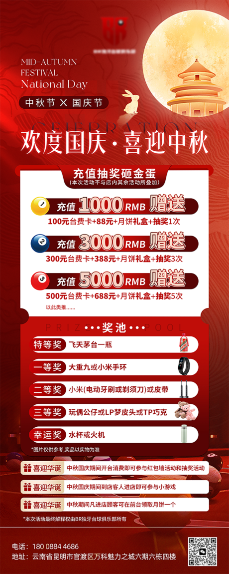 源文件下载【享设计】搜索编号：87110033261693355【中秋国庆台球海报】