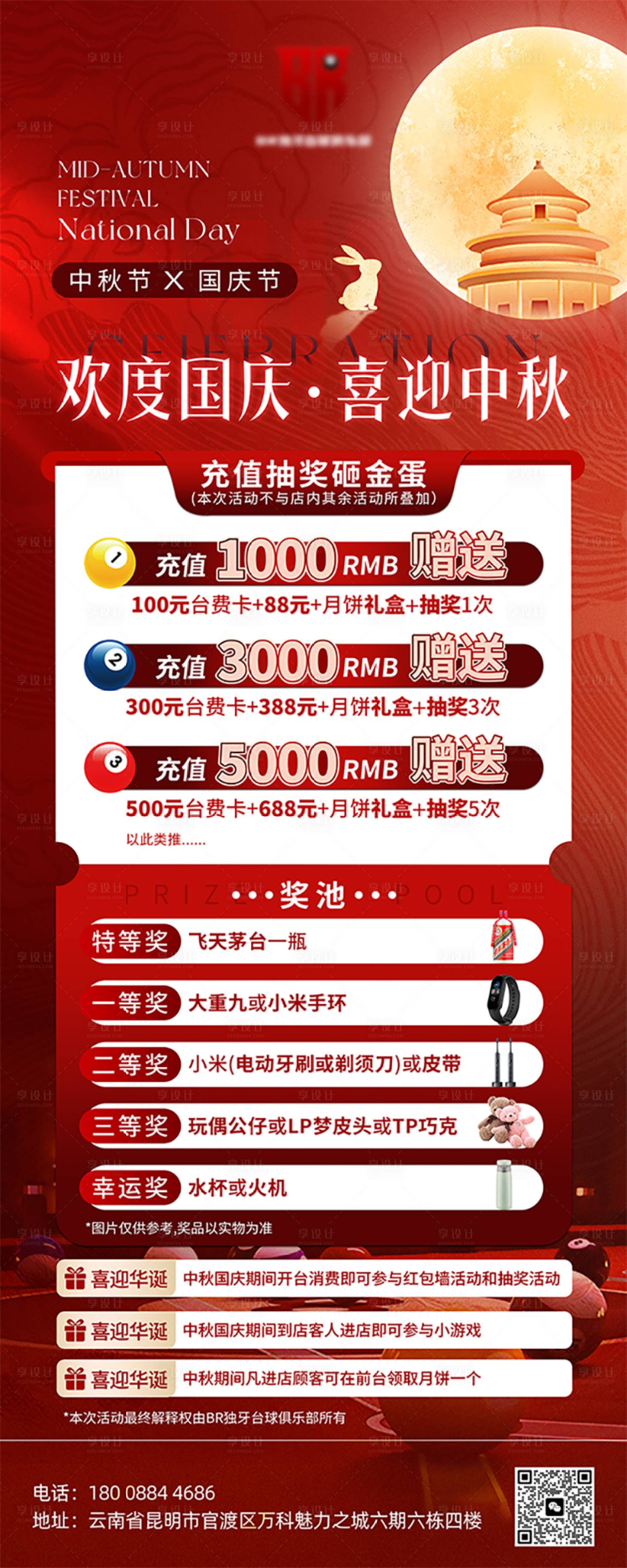 源文件下载【享设计】搜索编号：87110033261693355【中秋国庆台球海报】