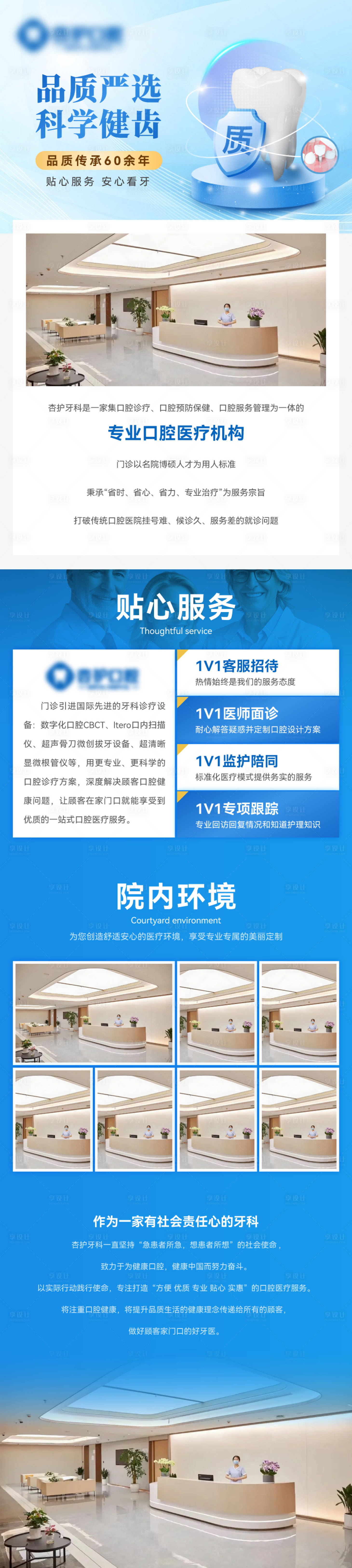 源文件下载【享设计】搜索编号：20670032959681535【美团点评牙科门诊团单详情页】