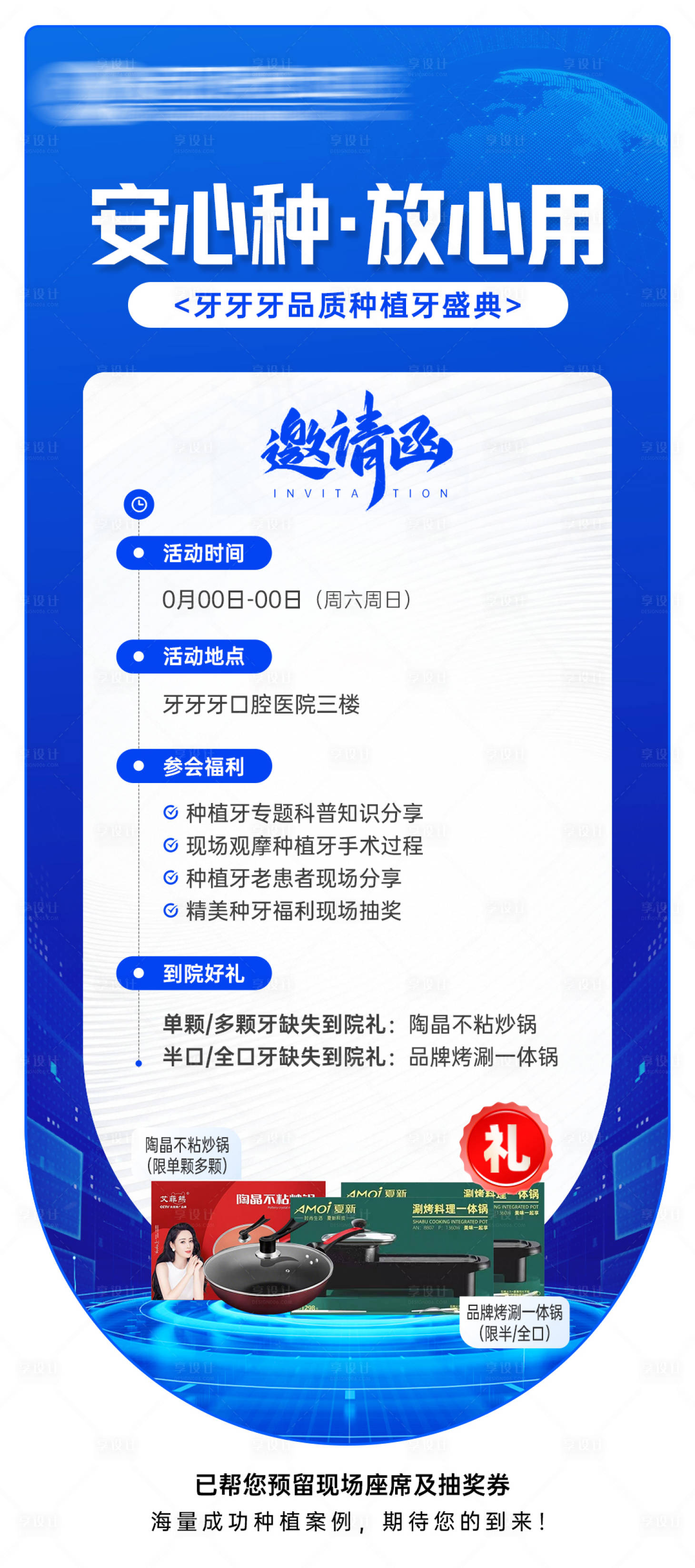 源文件下载【享设计】搜索编号：75970032833725888【口腔种植活动邀请函】
