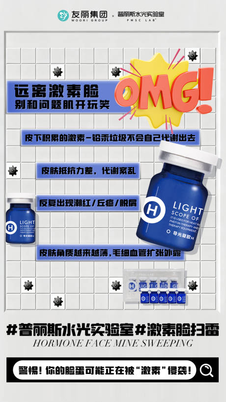 源文件下载【享设计】搜索编号：25910033291454394【远离激素脸海报】