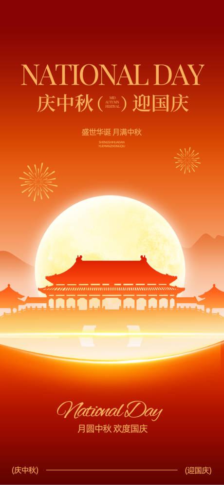 源文件下载【享设计】搜索编号：55830033287165228【中秋国庆】