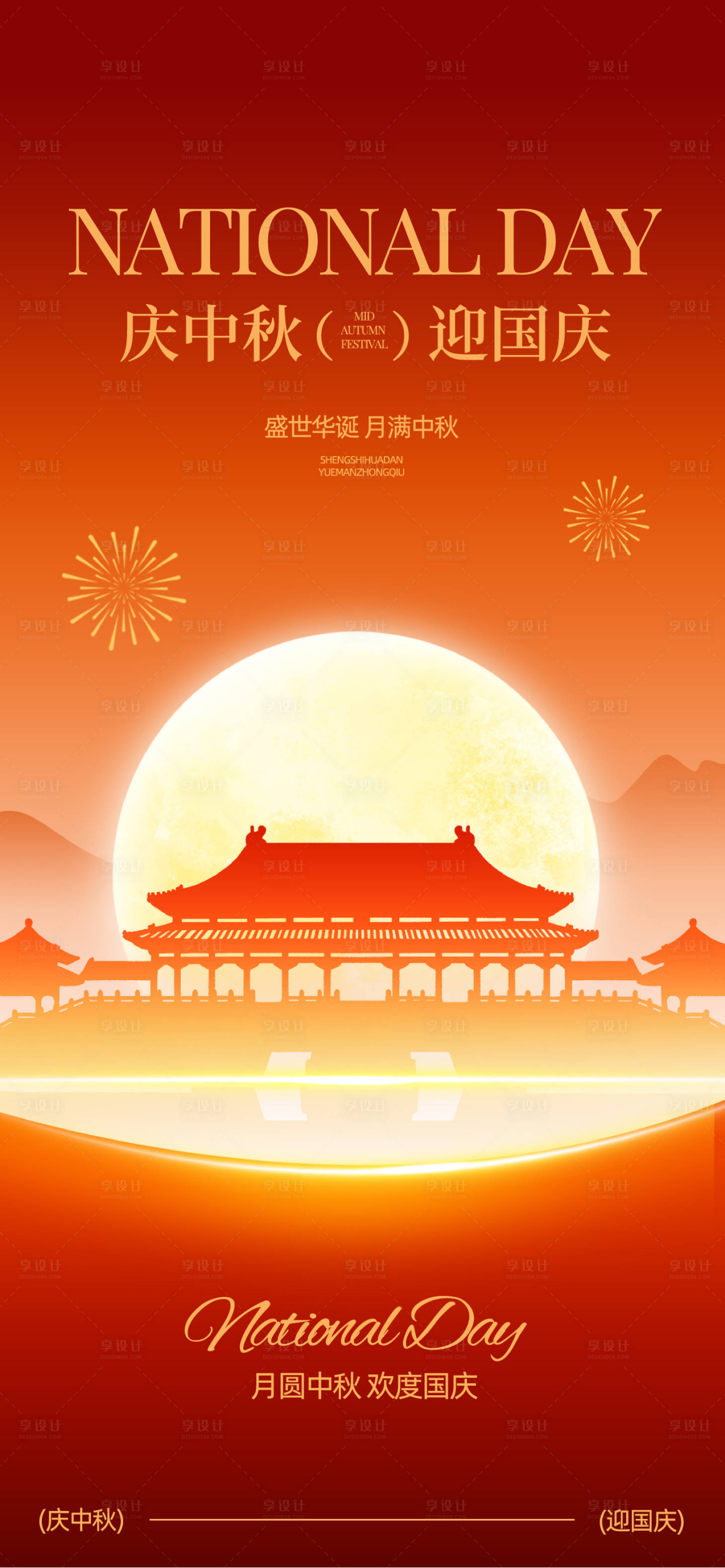 源文件下载【享设计】搜索编号：55830033287165228【中秋国庆】