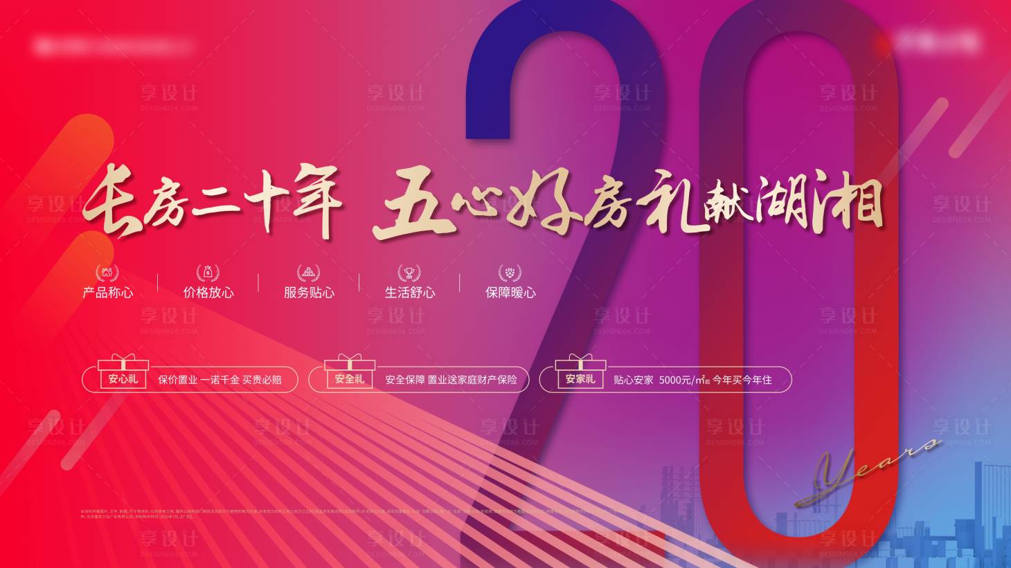 源文件下载【享设计】搜索编号：35460033152016270【地产周年庆桁架】