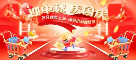 源文件下載【享設計】搜索編號：98940033167964805【迎中秋慶國慶電商banner圖】