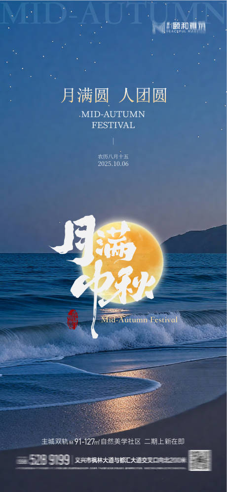 源文件下載【享設計】搜索編號：90630033123086743【中秋節海報】