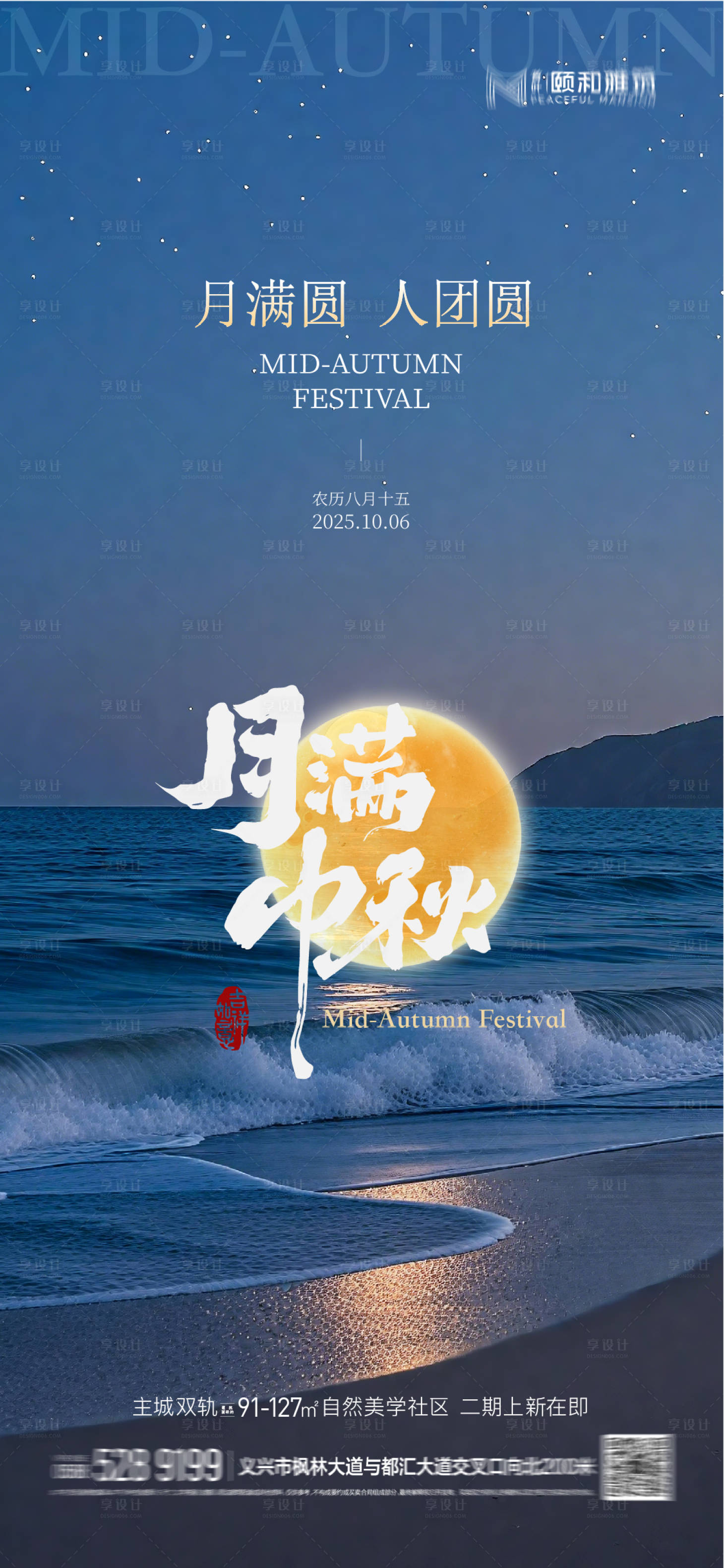源文件下載【享設計】搜索編號：90630033123086743【中秋節海報】