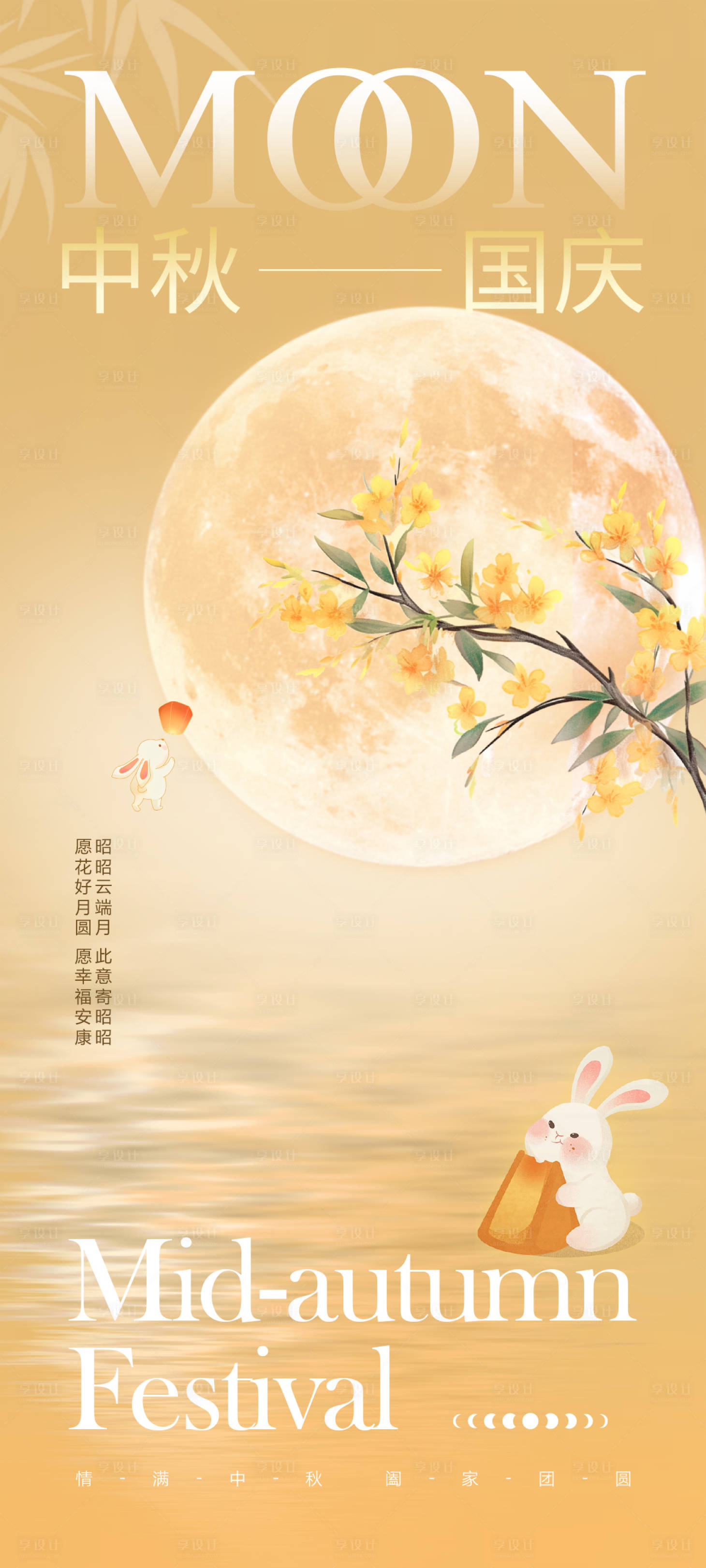 源文件下载【享设计】搜索编号：10500032884733908【中秋海报】