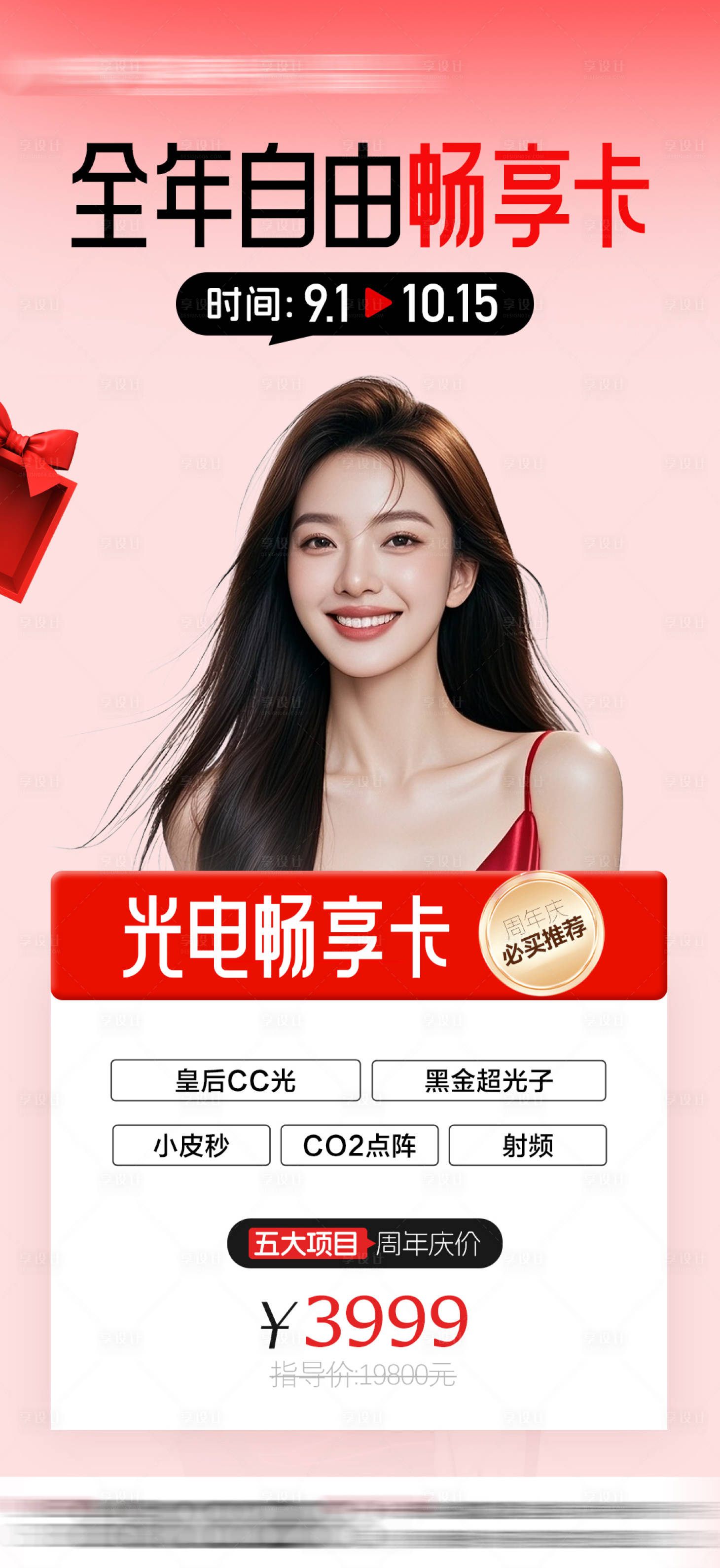 源文件下載【享設(shè)計(jì)】搜索編號(hào)：24810032936342160【周年慶水光暢享卡】