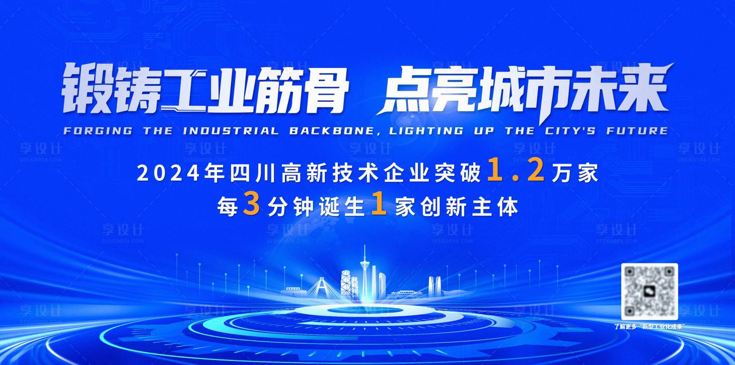 源文件下載【享設計】搜索編號：48780032913092636【新型工業科技會議活動背景板】