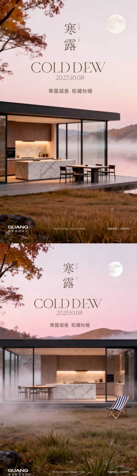 源文件下载【享设计】搜索编号：46230033210621782【寒露节气海报 】