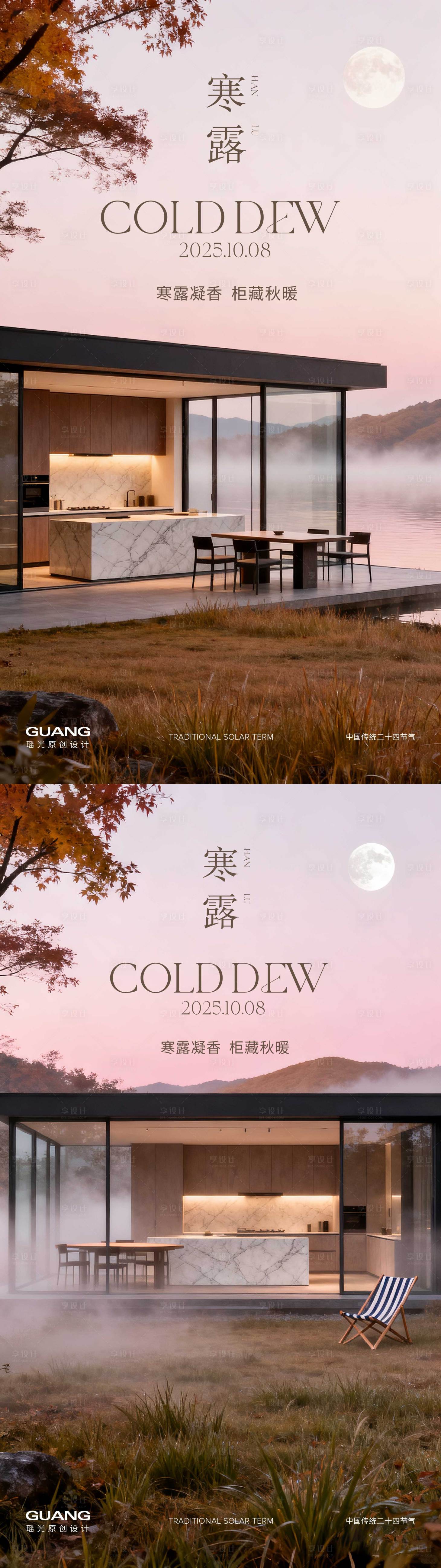 源文件下载【享设计】搜索编号：46230033210621782【寒露节气海报 】