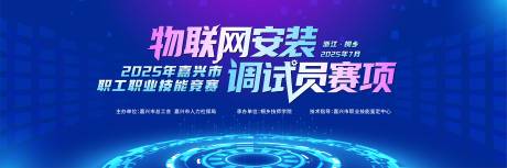 源文件下载【享设计】搜索编号：48940033279246455【高端网络技能竞赛背景板 】