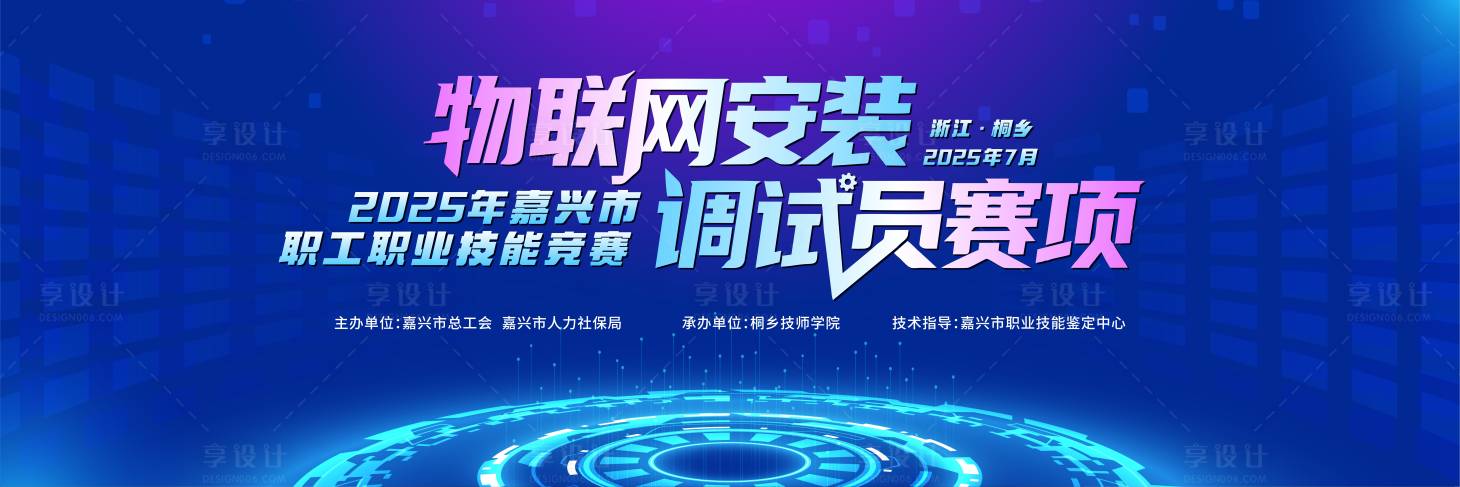 源文件下载【享设计】搜索编号：48940033279246455【高端网络技能竞赛背景板 】