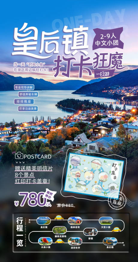 源文件下載【享設計】搜索編號：66410033088343328【新西蘭皇后鎮一日游】