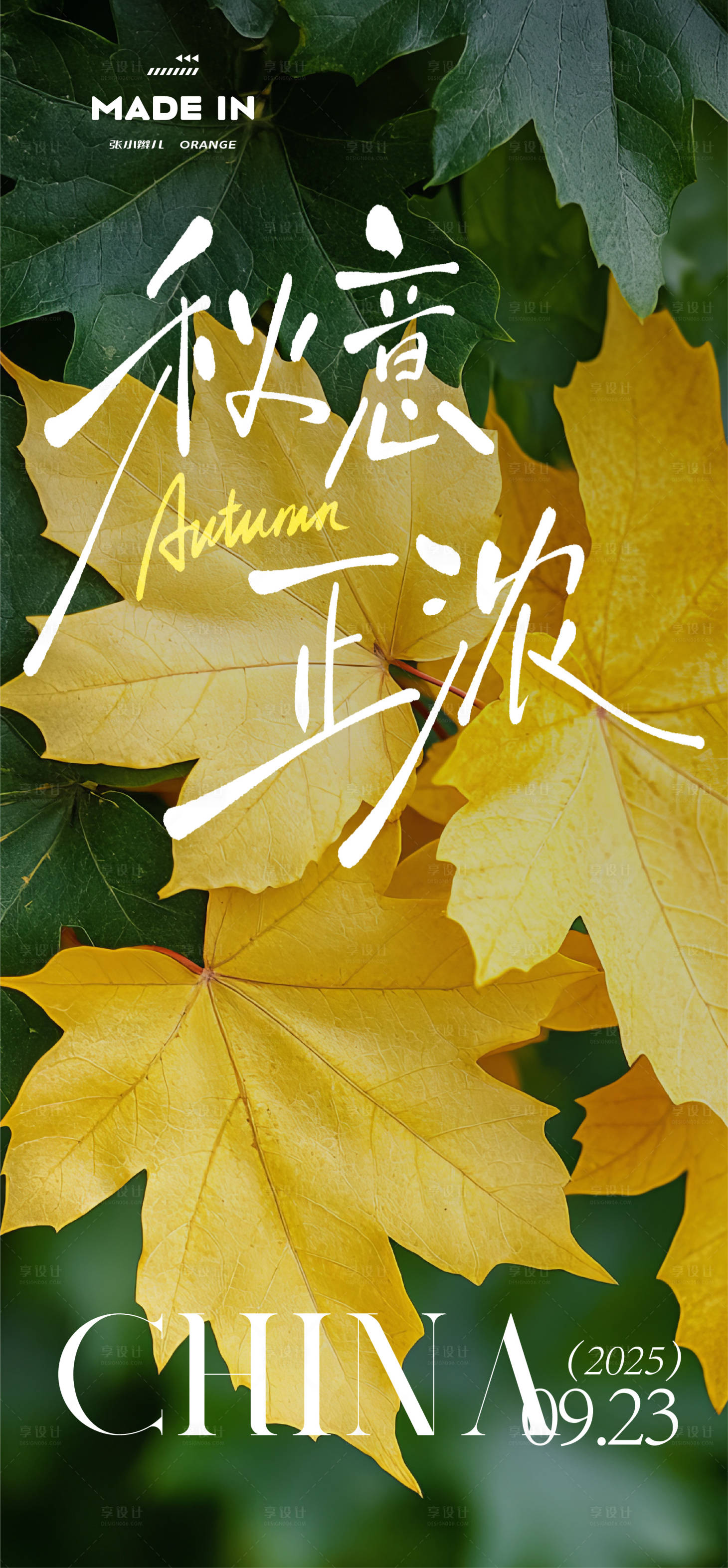 源文件下载【享设计】搜索编号：79420033239622379【二十四节气秋分海报】