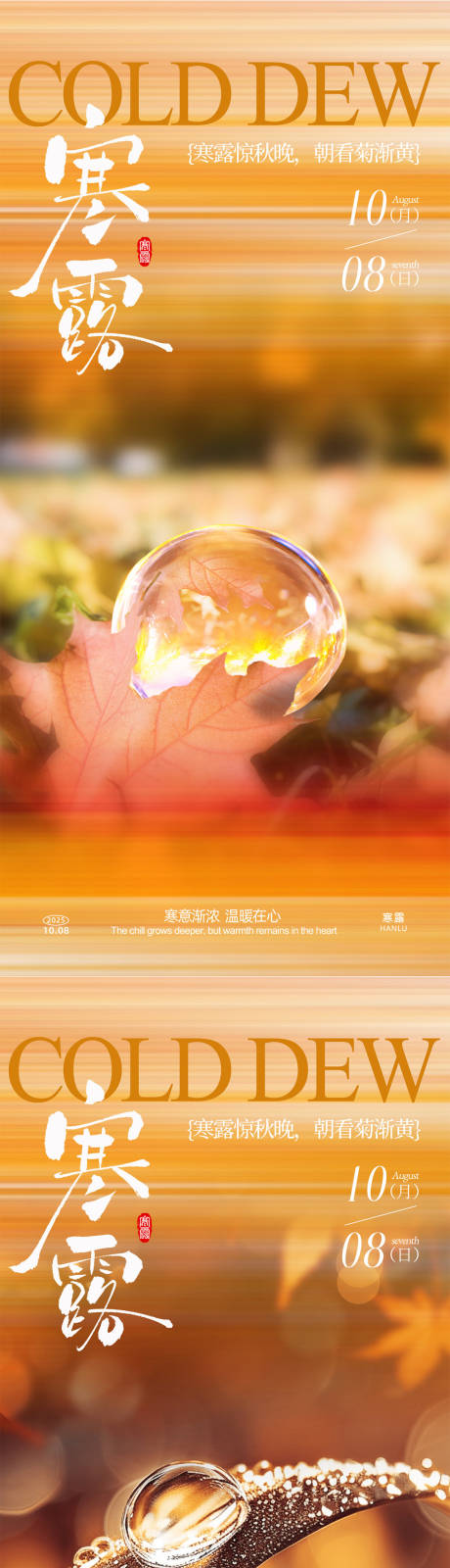 源文件下载【享设计】搜索编号：54530033296564010【寒露系列海报】