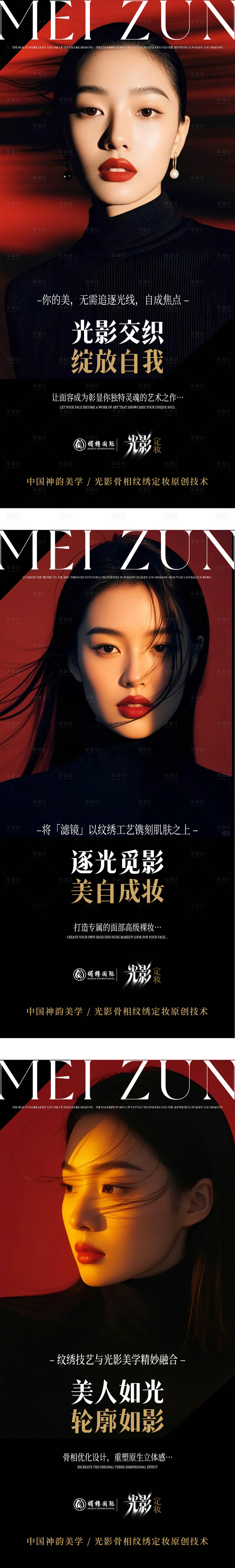 源文件下载【享设计】搜索编号：40040033145741847【美业刷屏图 】