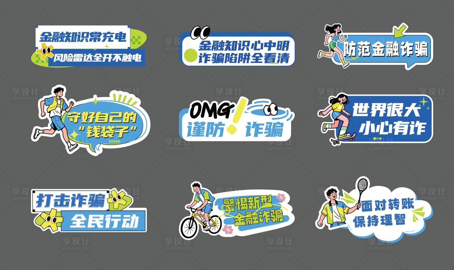 源文件下载【享设计】搜索编号：26670033309693401【金融反诈手举牌】