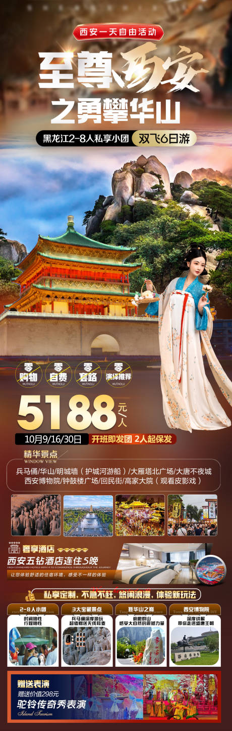 源文件下载【享设计】搜索编号：22820033287116231【陕西西安大唐盛不夜城华山旅游海报】
