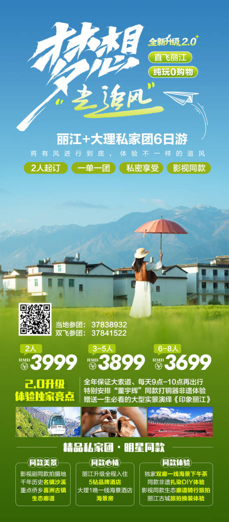 源文件下載【享設(shè)計(jì)】搜索編號(hào)：21380032983659895【云南旅游海報(bào)去有風(fēng)的地方】