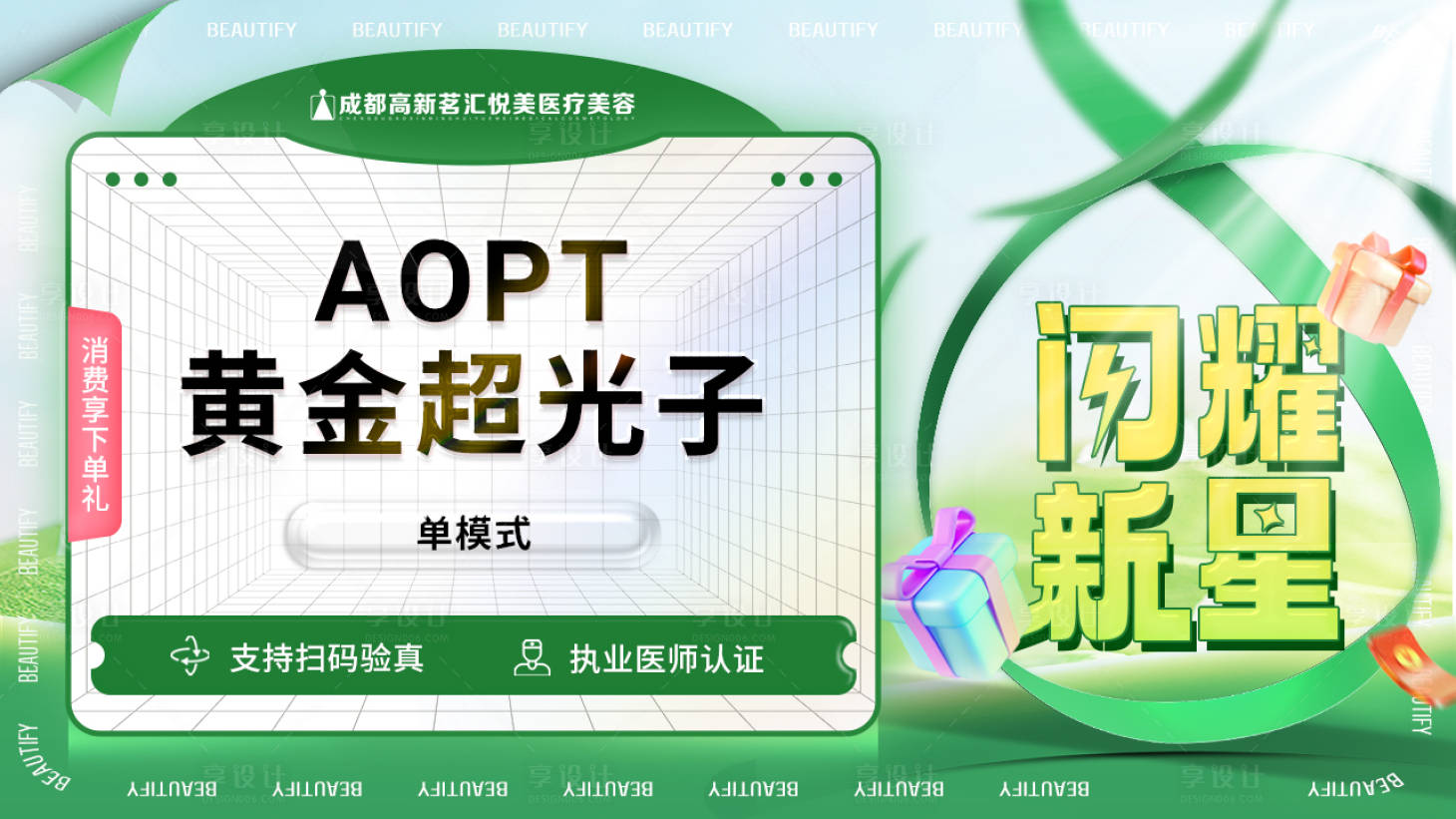 源文件下载【享设计】搜索编号：67680033212579744【医美活动头图主画面】