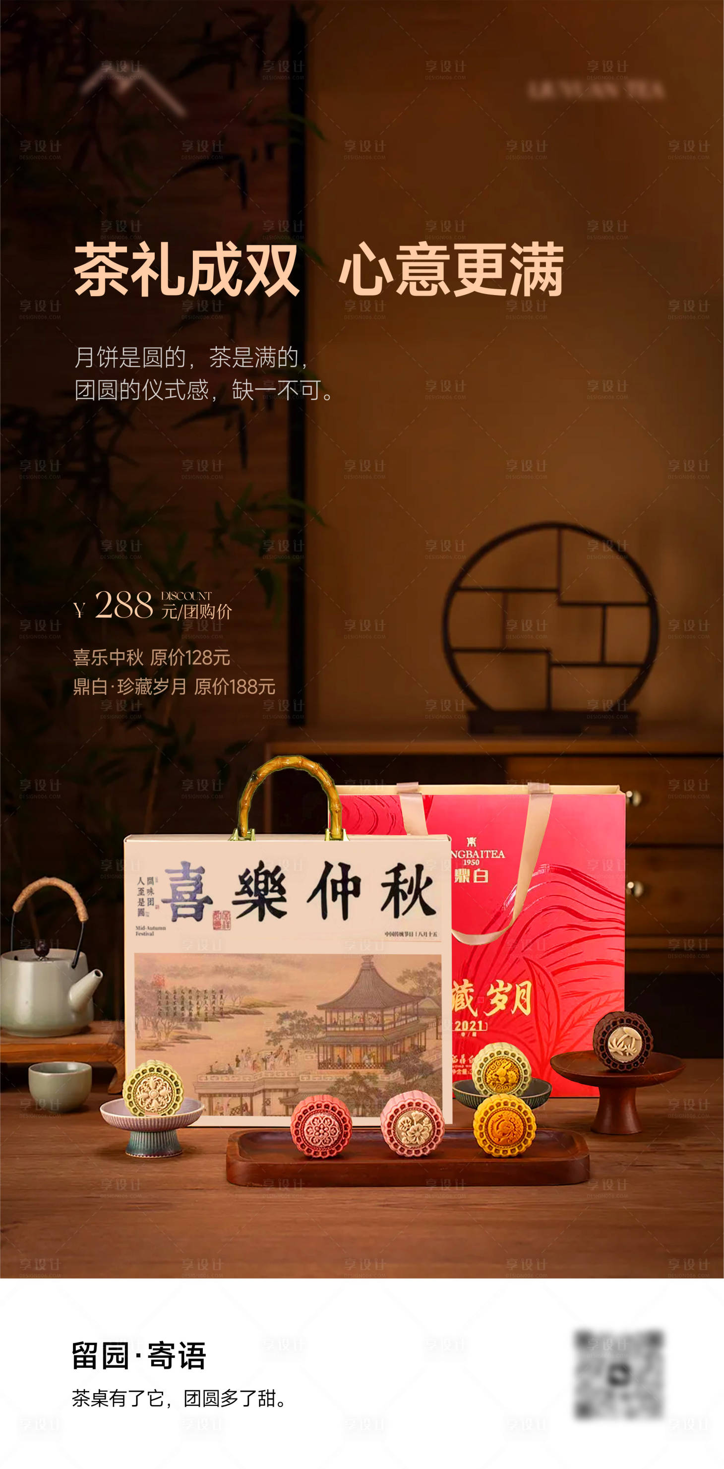 源文件下載【享設(shè)計】搜索編號：81200033023209177【中秋茶葉月餅禮盒海報】
