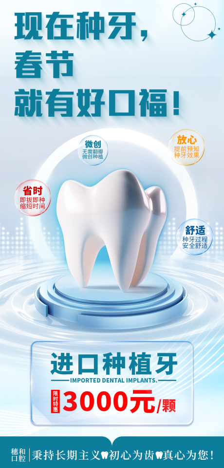 源文件下載【享設(shè)計(jì)】搜索編號(hào)：23550033051802293【春節(jié)種牙海報(bào)】