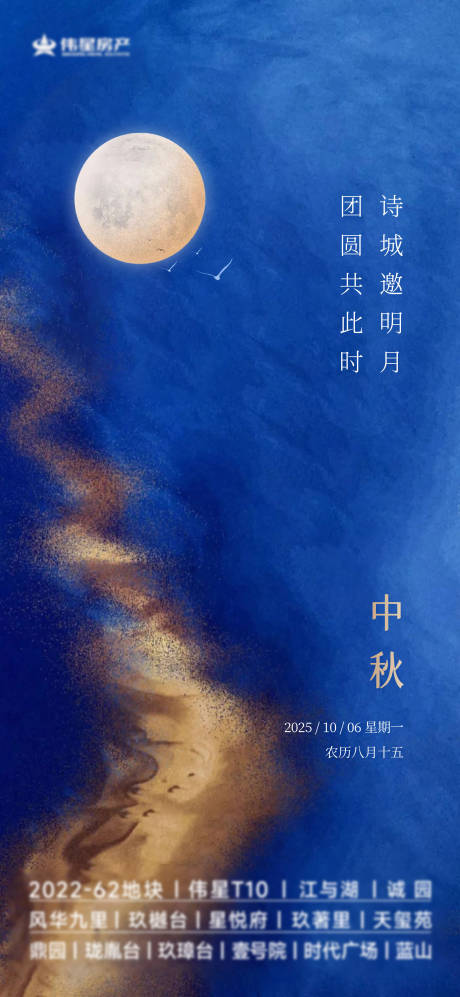 源文件下載【享設計】搜索編號：77990033132382387【地產中秋】