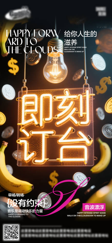 源文件下載【享設(shè)計(jì)】搜索編號(hào)：93440033058091630【酒吧日常活動(dòng)宣傳創(chuàng)意海報(bào)】