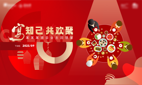 源文件下載【享設(shè)計(jì)】搜索編號(hào)：34960032883447670【家宴主畫面】