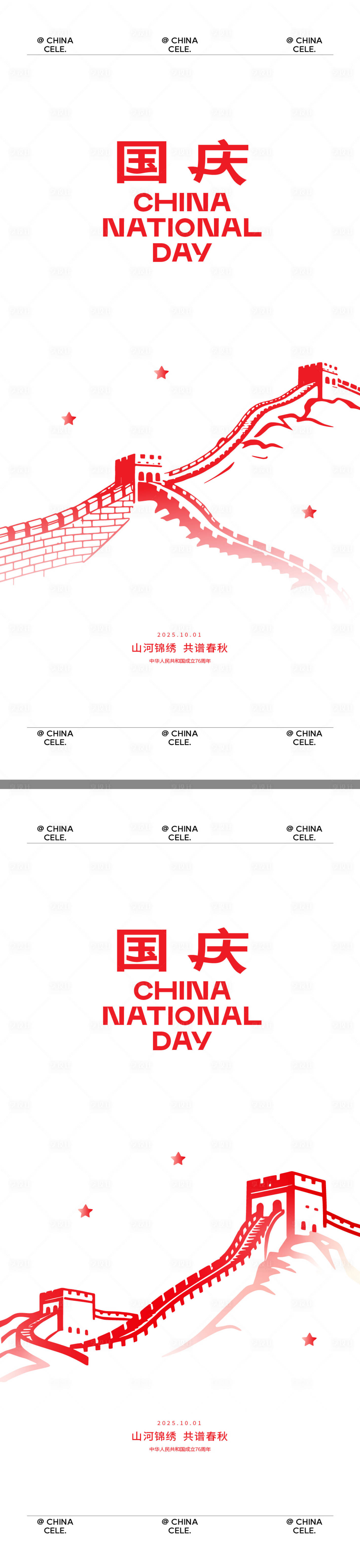 源文件下載【享設(shè)計】搜索編號：62190033175912882【國慶創(chuàng)意海報】