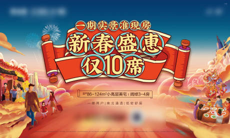 源文件下載【享設計】搜索編號：12210032947516281【新春返鄉主畫面】