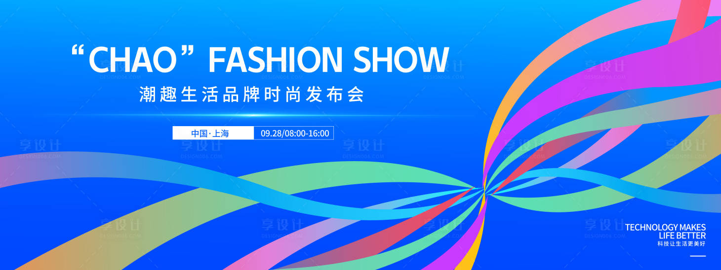 源文件下载【享设计】搜索编号：75130033132362853【时尚发布会主画面】