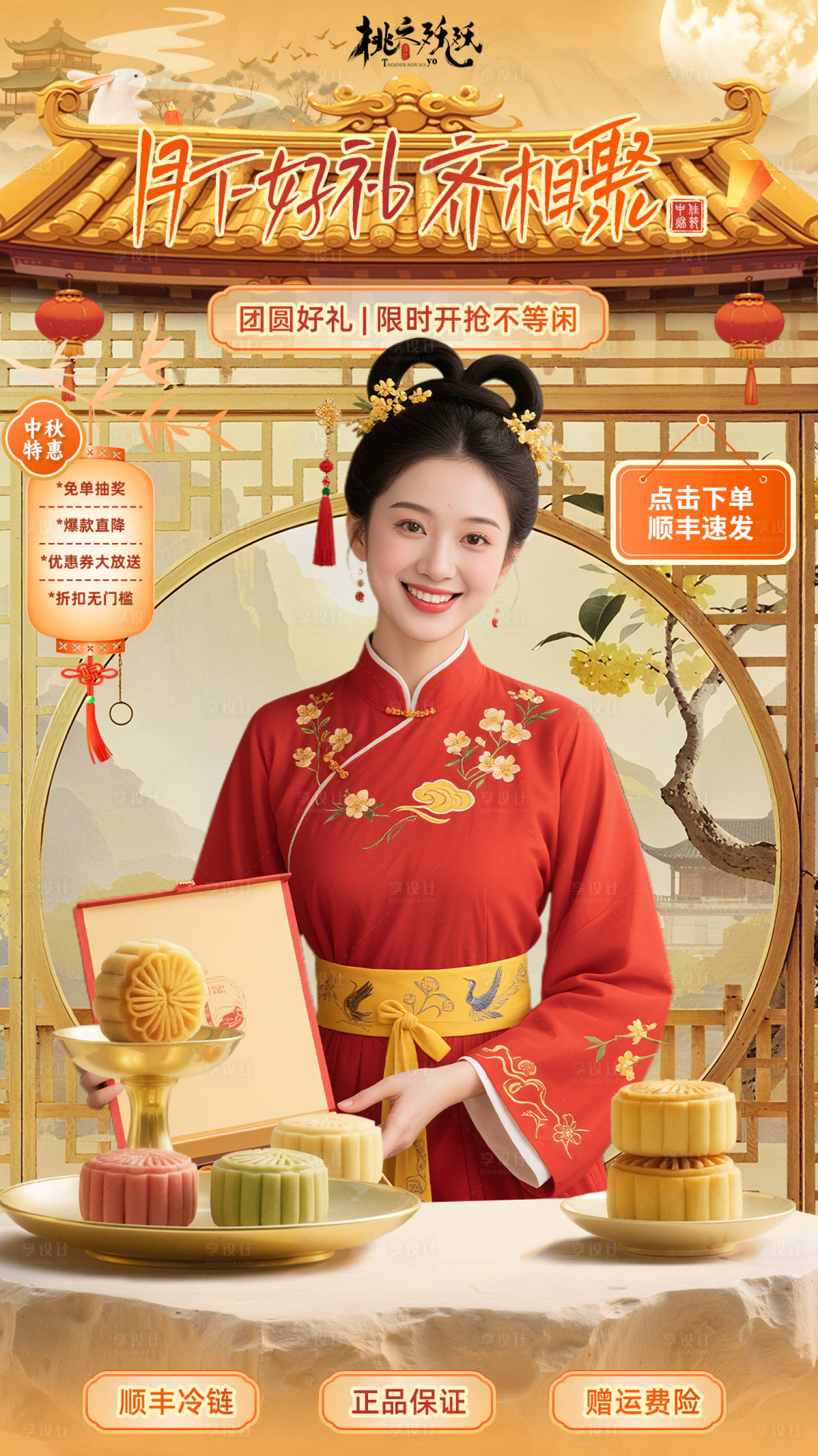 源文件下载【享设计】搜索编号：43110032956213413【中秋佳节主题直播背景】