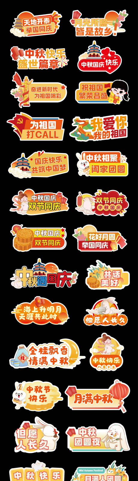 源文件下载【享设计】搜索编号：34840032891619467【中秋国庆异形牌】