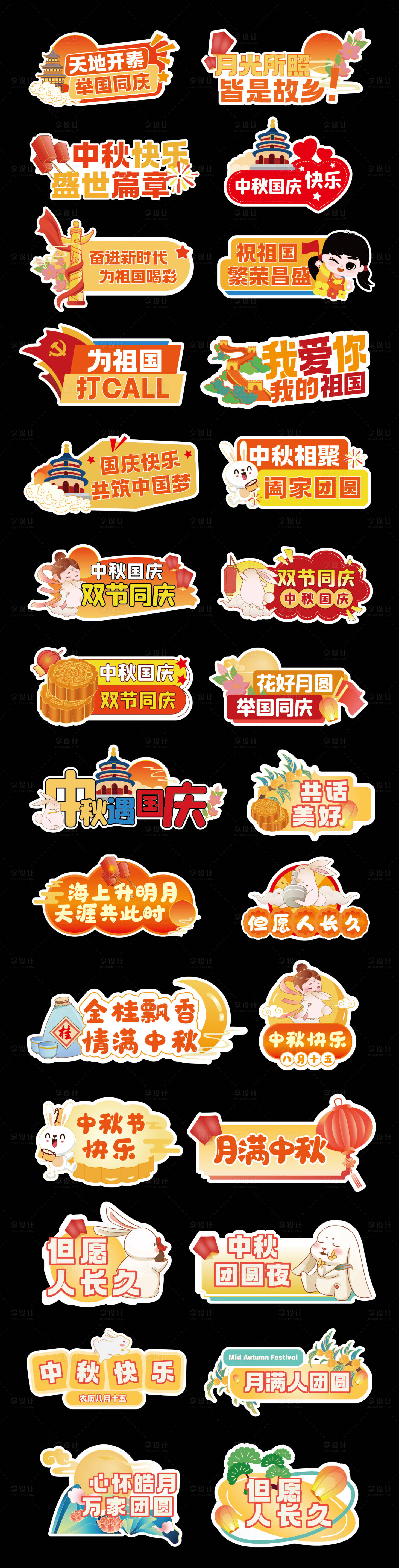源文件下载【享设计】搜索编号：34840032891619467【中秋国庆异形牌】