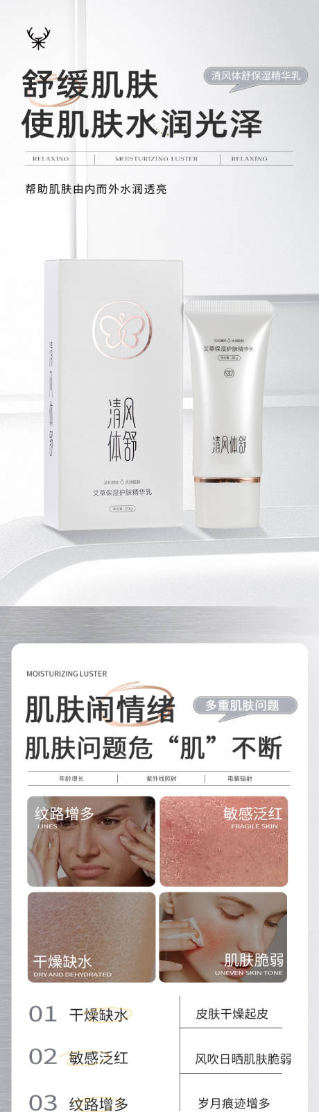 源文件下載【享設計】搜索編號：43390032911853642【護膚品詳情頁】